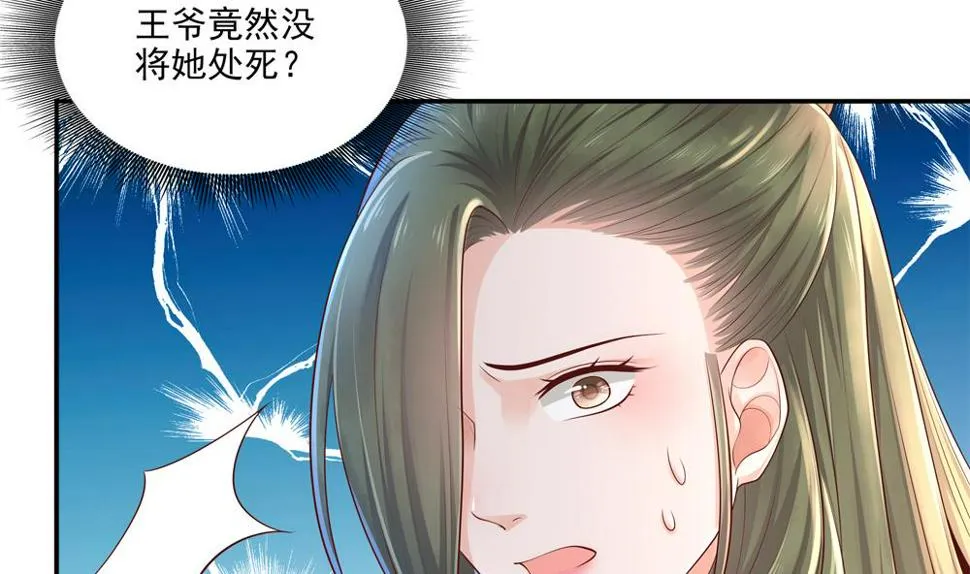 第87话 婉妃举报慧妃 第17页