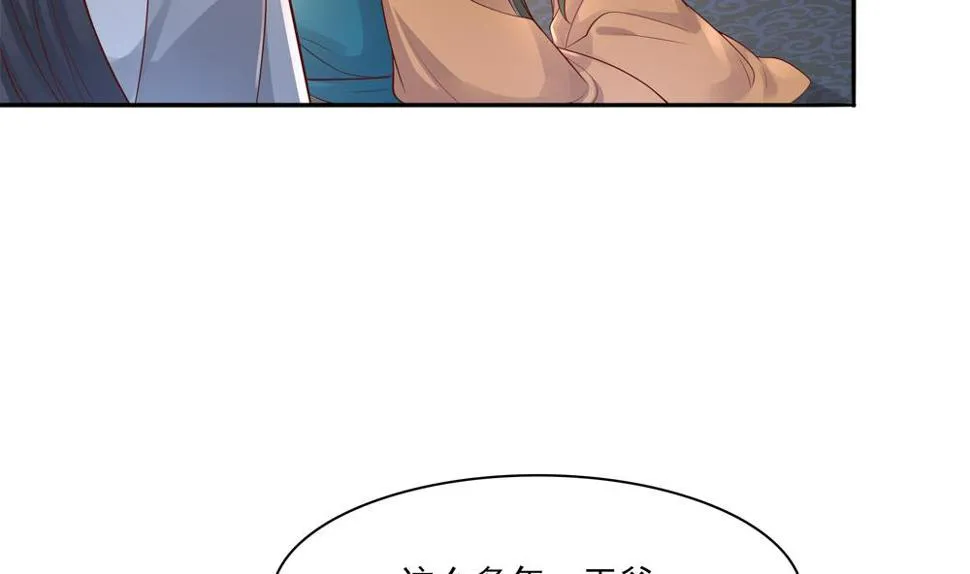 第87话 婉妃举报慧妃 第28页