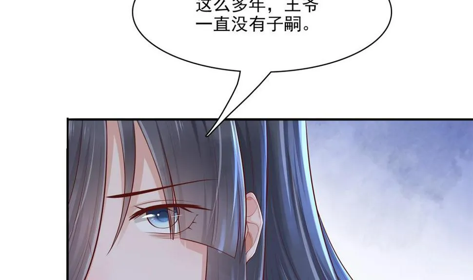 第87话 婉妃举报慧妃 第29页