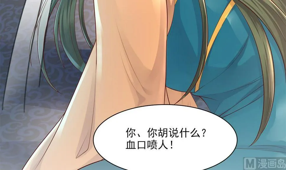 第87话 婉妃举报慧妃 第36页