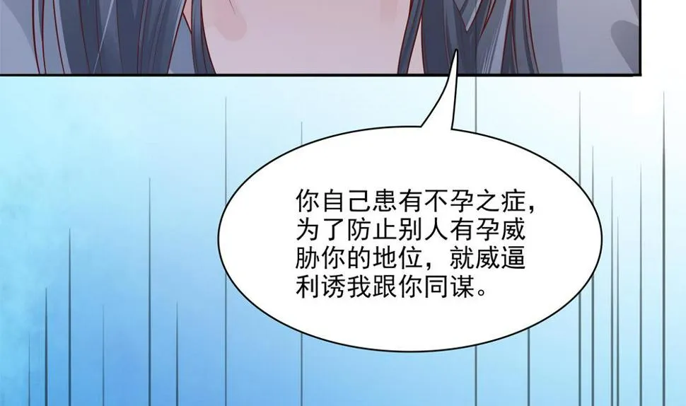 第87话 婉妃举报慧妃 第43页