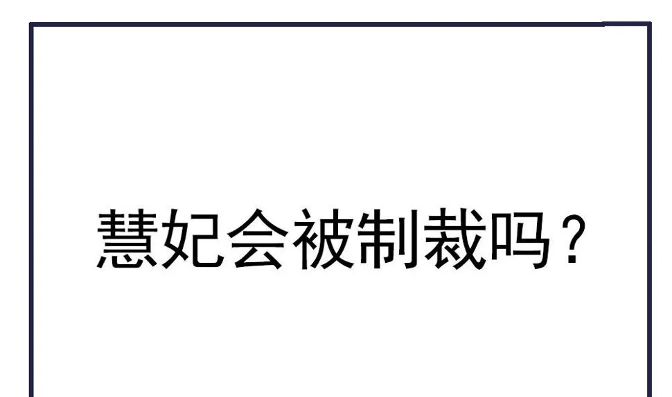 第87话 婉妃举报慧妃 第71页
