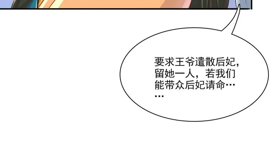 第86话 慧妃挑拨离间 第29页