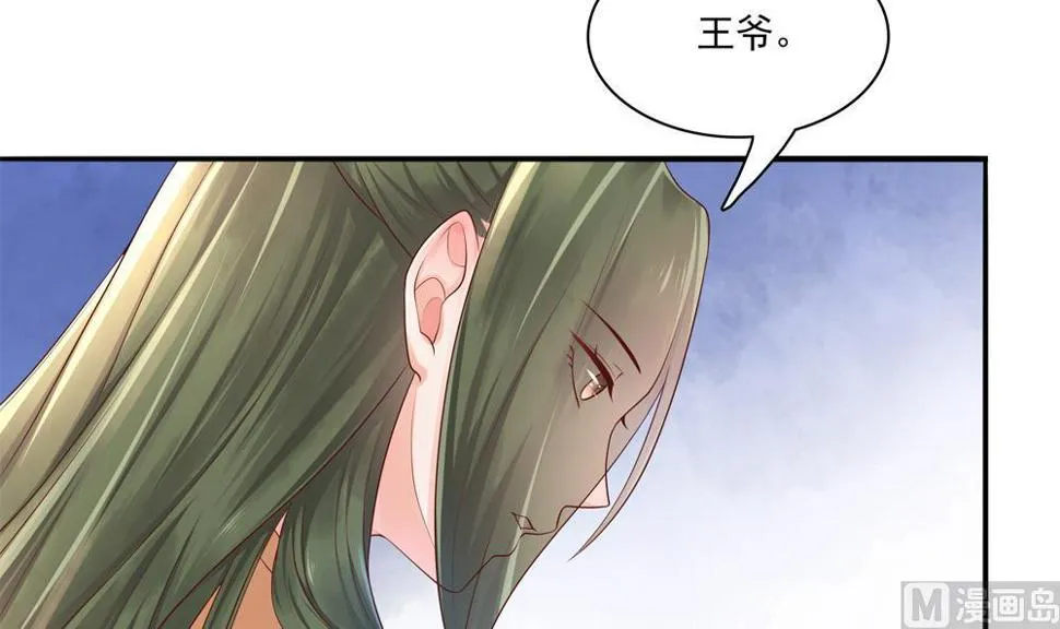 第86话 慧妃挑拨离间 第45页