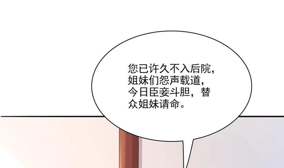 第86话 慧妃挑拨离间 第47页