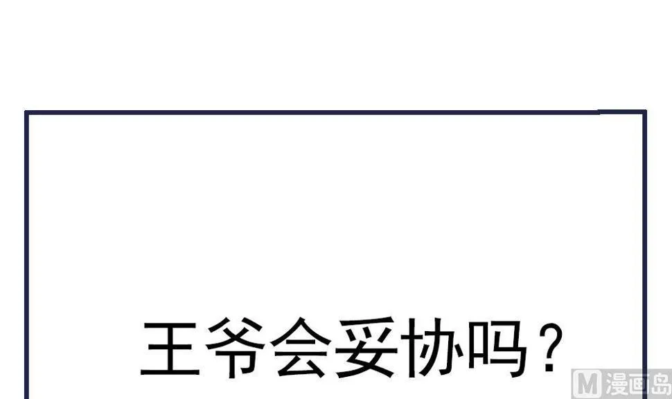 第86话 慧妃挑拨离间 第81页
