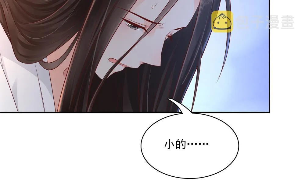 第85话 先别杀婉妃 第8页