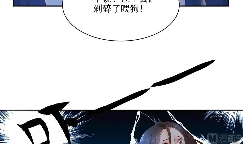 第85话 先别杀婉妃 第12页