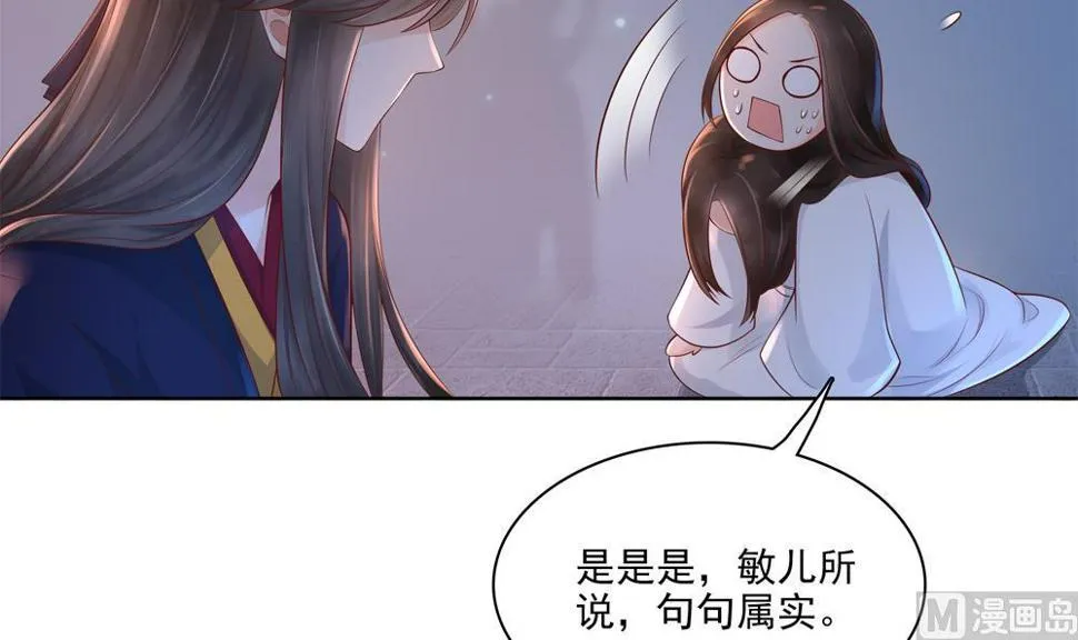 第85话 先别杀婉妃 第36页