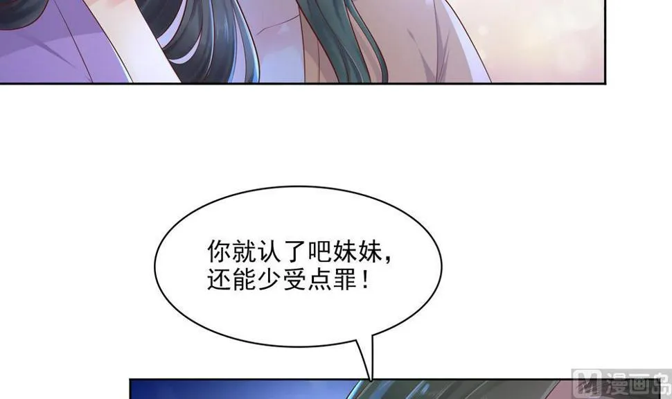第85话 先别杀婉妃 第42页