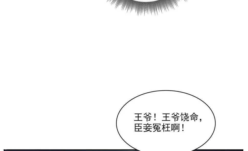 第85话 先别杀婉妃 第52页