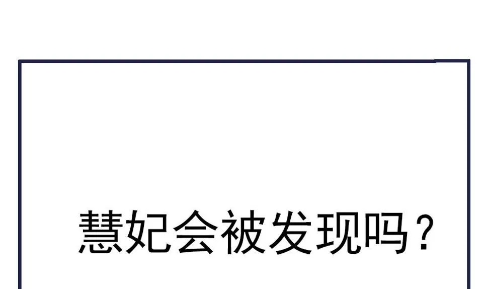 第85话 先别杀婉妃 第65页