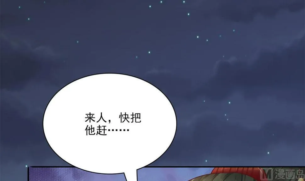 第84话 带你看好戏 第45页