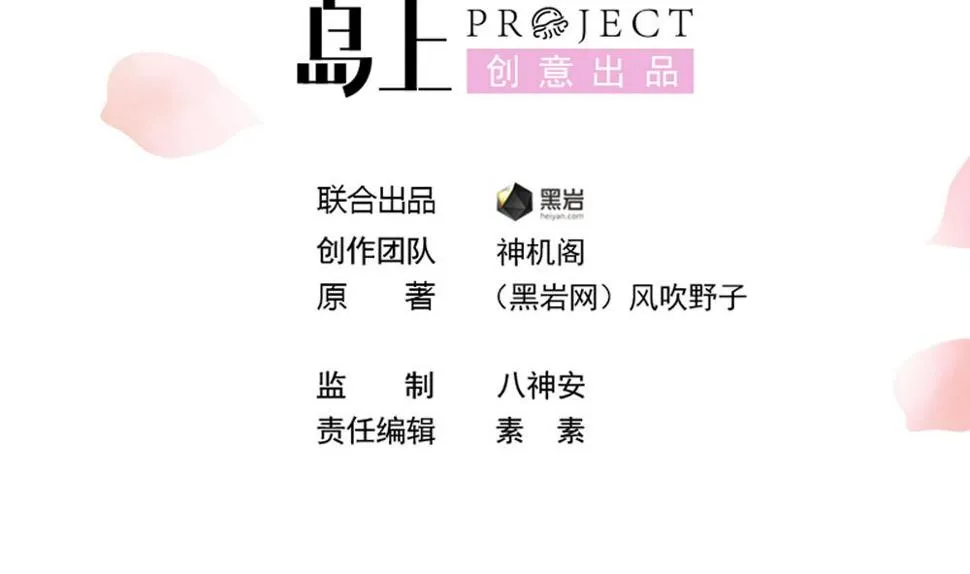 第83话 萧景轩你疯了？ 第5页