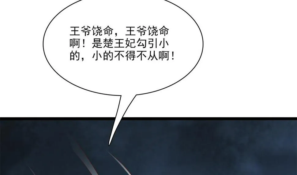 第83话 萧景轩你疯了？ 第13页