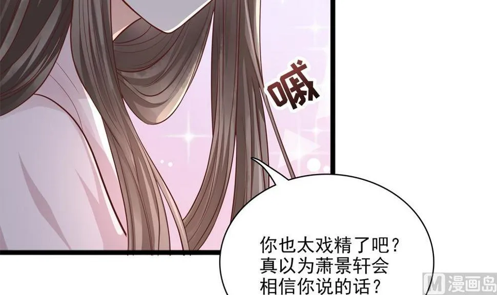 第83话 萧景轩你疯了？ 第18页
