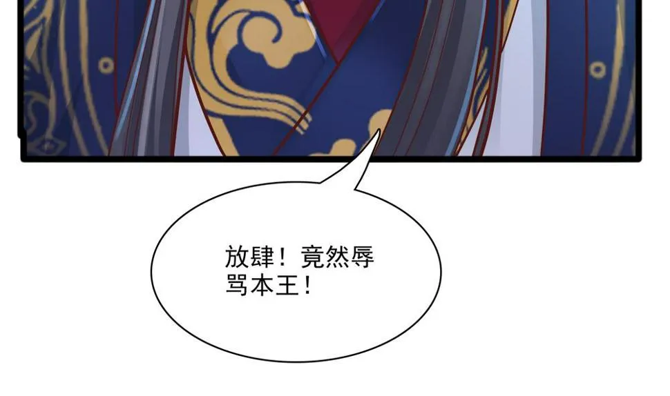第83话 萧景轩你疯了？ 第31页