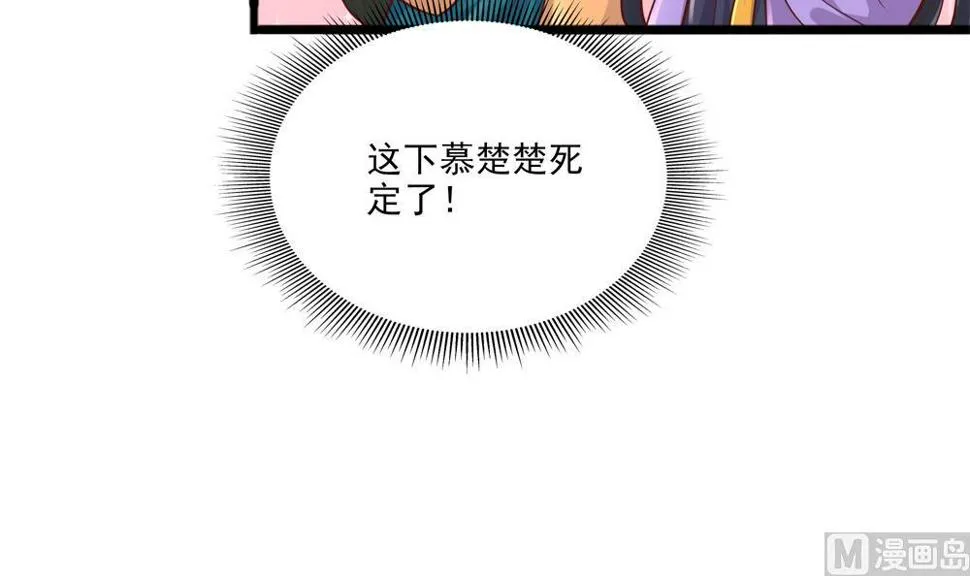第83话 萧景轩你疯了？ 第33页
