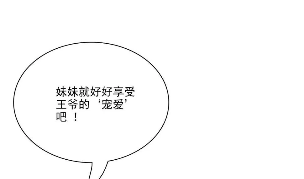 第83话 萧景轩你疯了？ 第41页