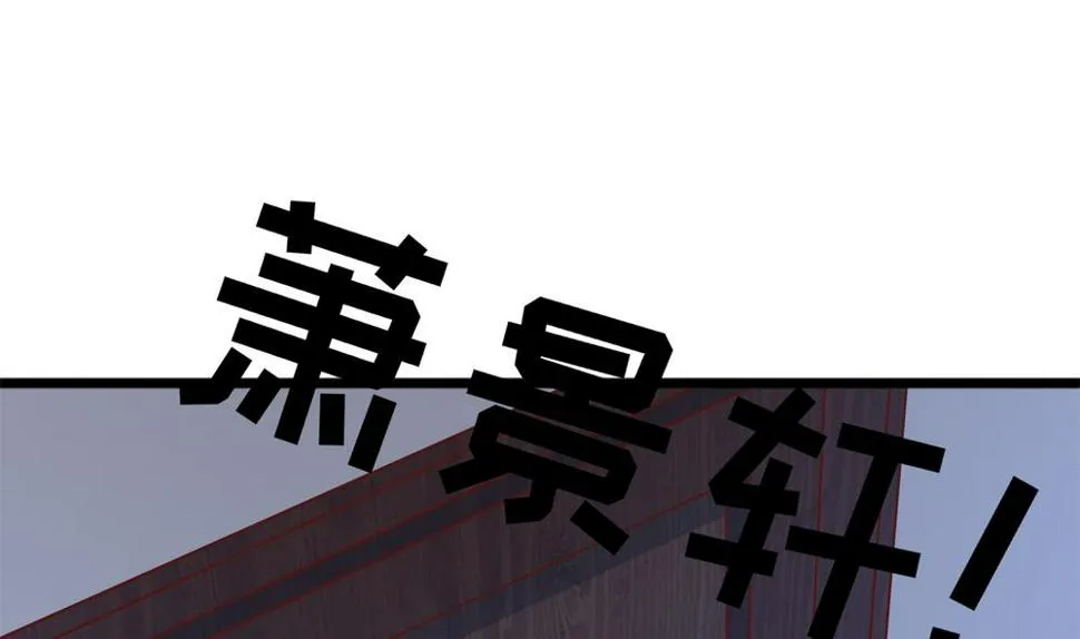 第83话 萧景轩你疯了？ 第47页
