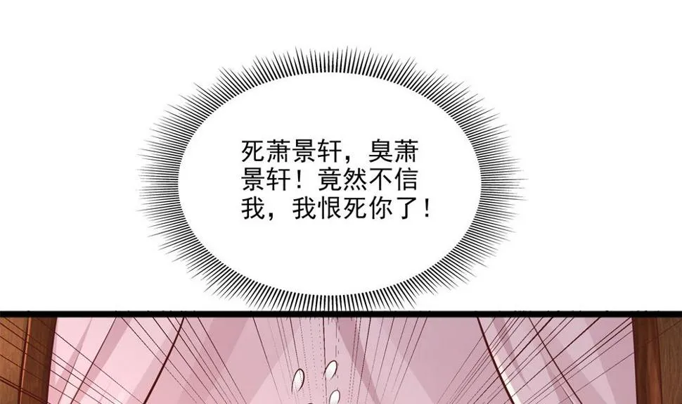 第83话 萧景轩你疯了？ 第56页