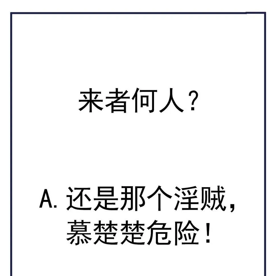 第83话 萧景轩你疯了？ 第73页