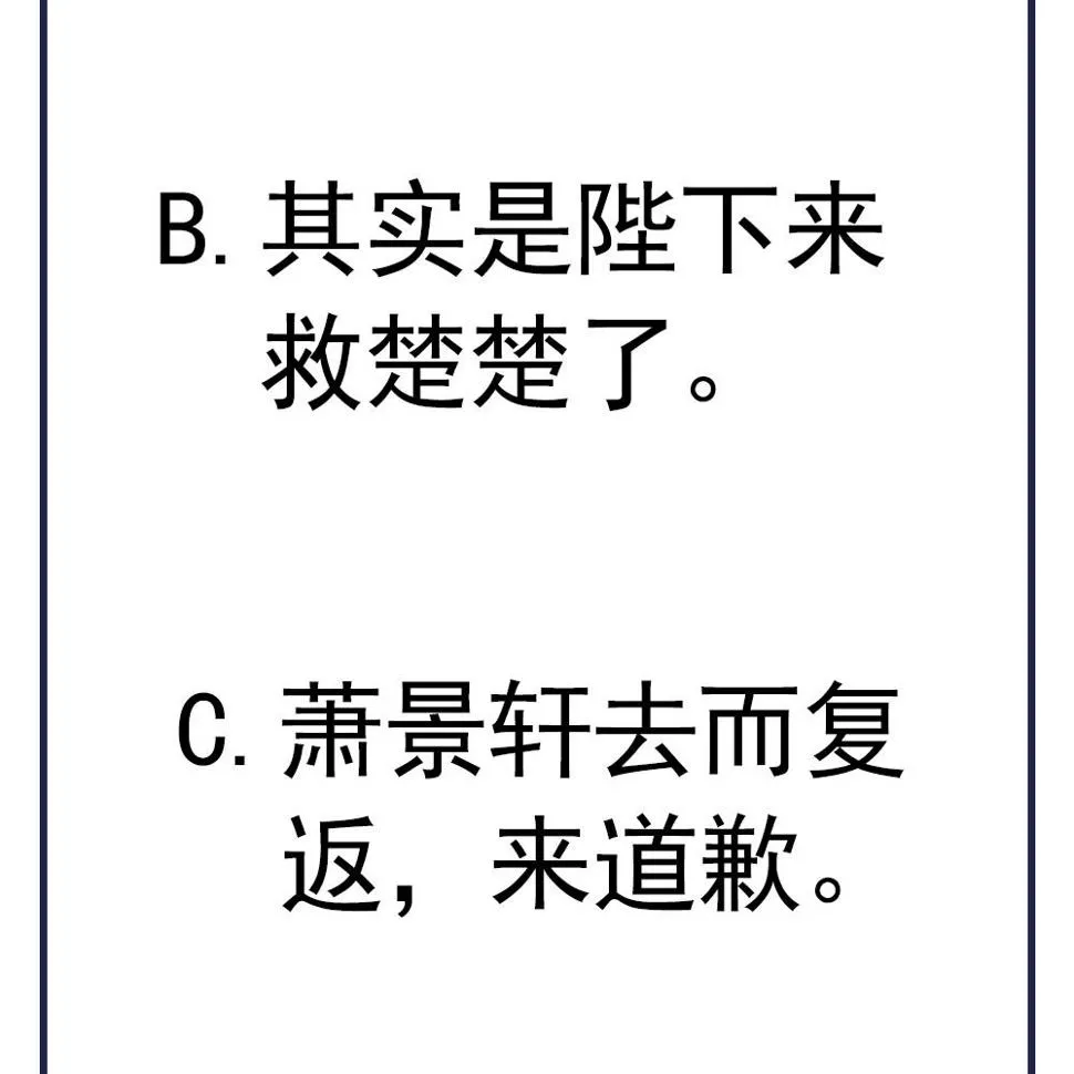 第83话 萧景轩你疯了？ 第74页
