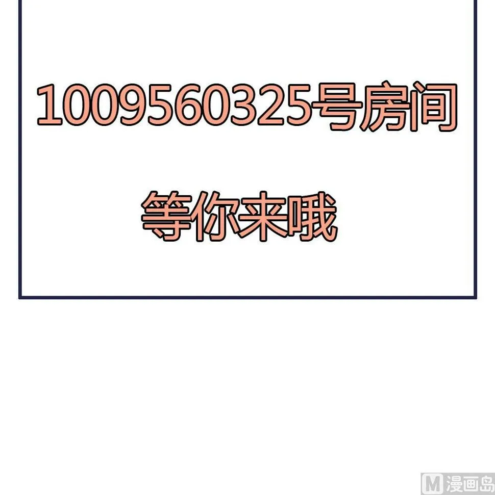 第83话 萧景轩你疯了？ 第75页