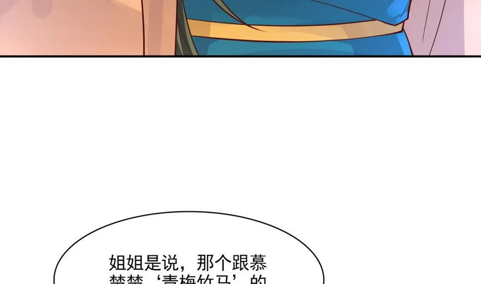 第81话 给王爷戴绿帽 第19页