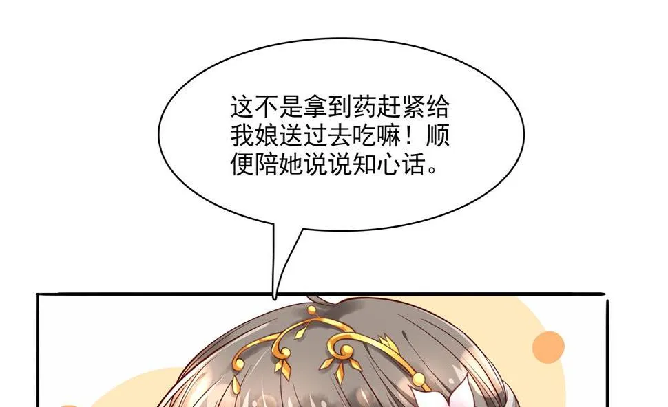第81话 给王爷戴绿帽 第35页