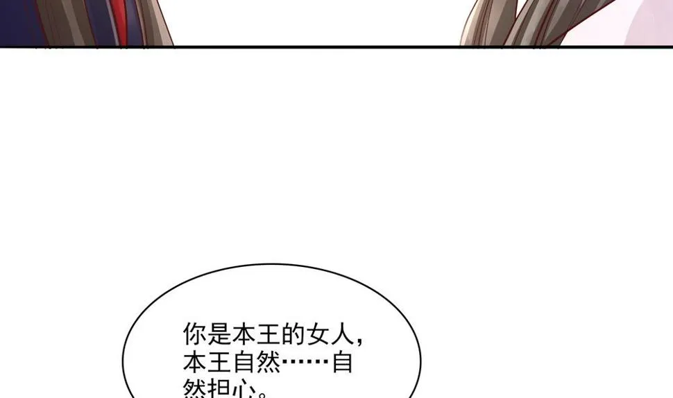 第81话 给王爷戴绿帽 第40页