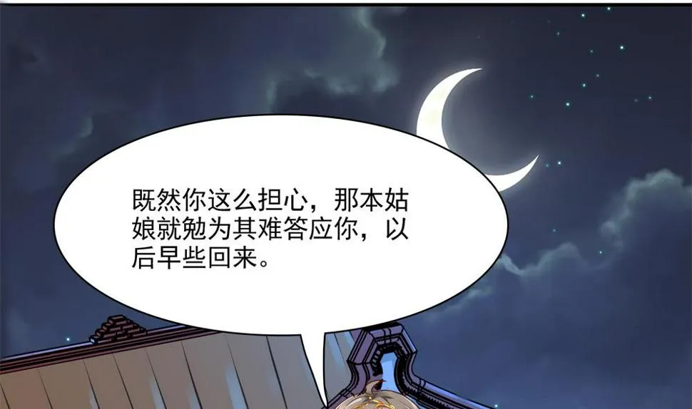 第81话 给王爷戴绿帽 第47页