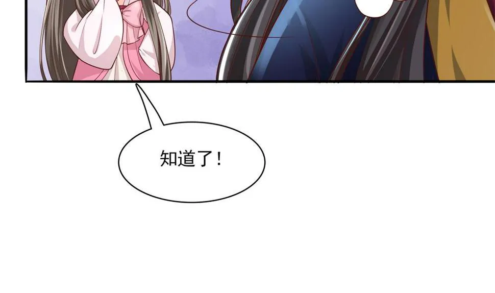 第81话 给王爷戴绿帽 第53页