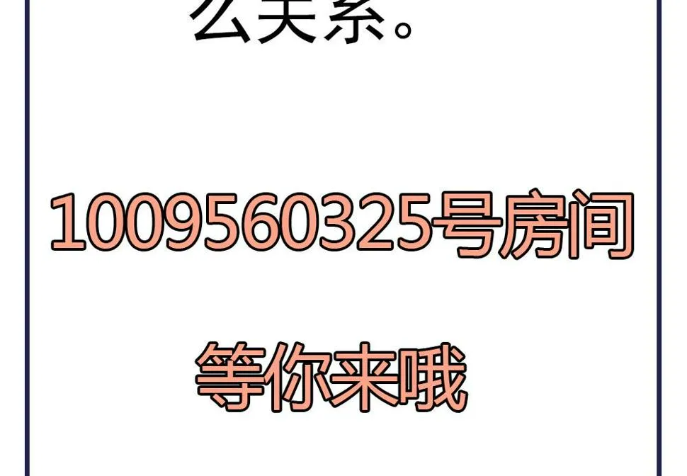 第81话 给王爷戴绿帽 第77页