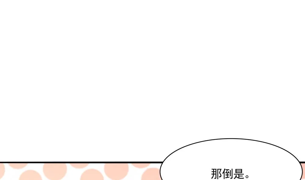 第80话 这药好奇怪 第7页