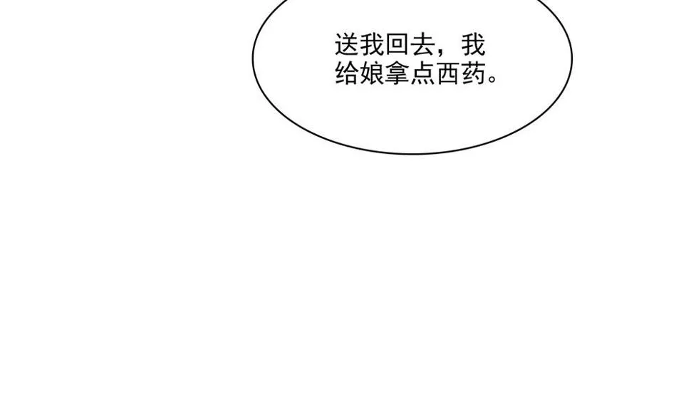 第80话 这药好奇怪 第19页