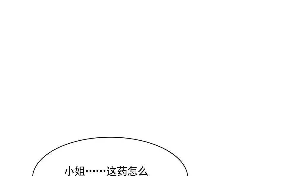 第80话 这药好奇怪 第29页