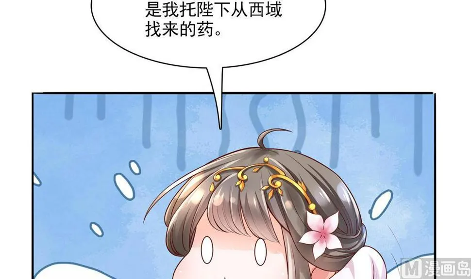 第80话 这药好奇怪 第33页