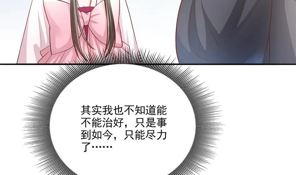 第80话 这药好奇怪 第40页