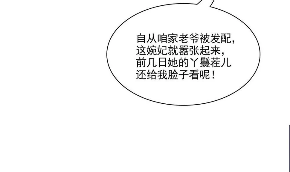 第80话 这药好奇怪 第53页