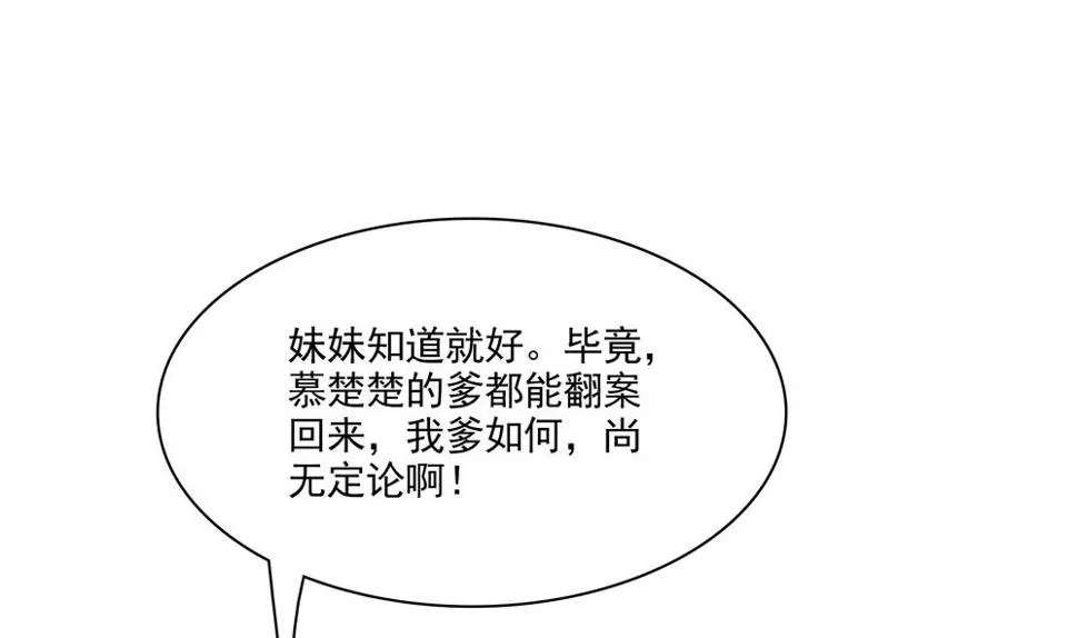 第80话 这药好奇怪 第71页