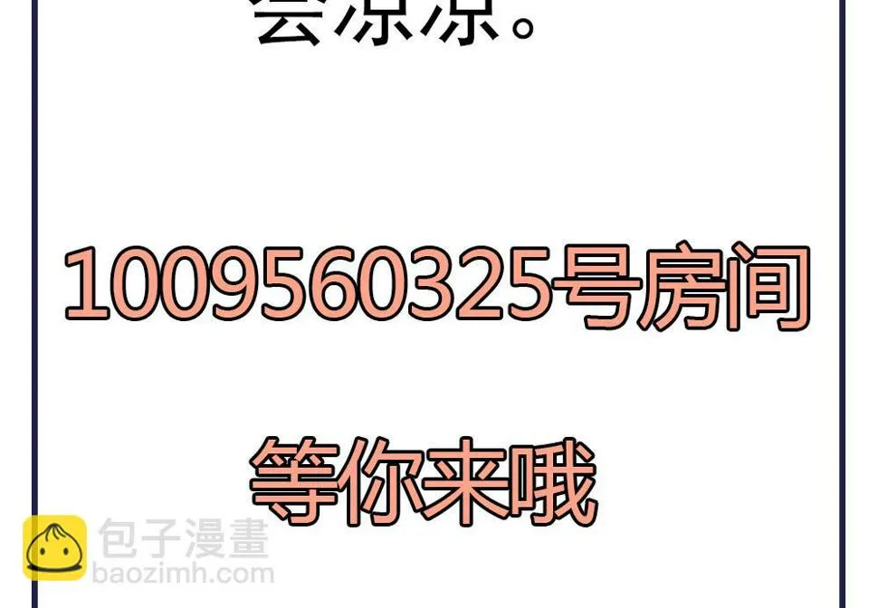 第80话 这药好奇怪 第77页