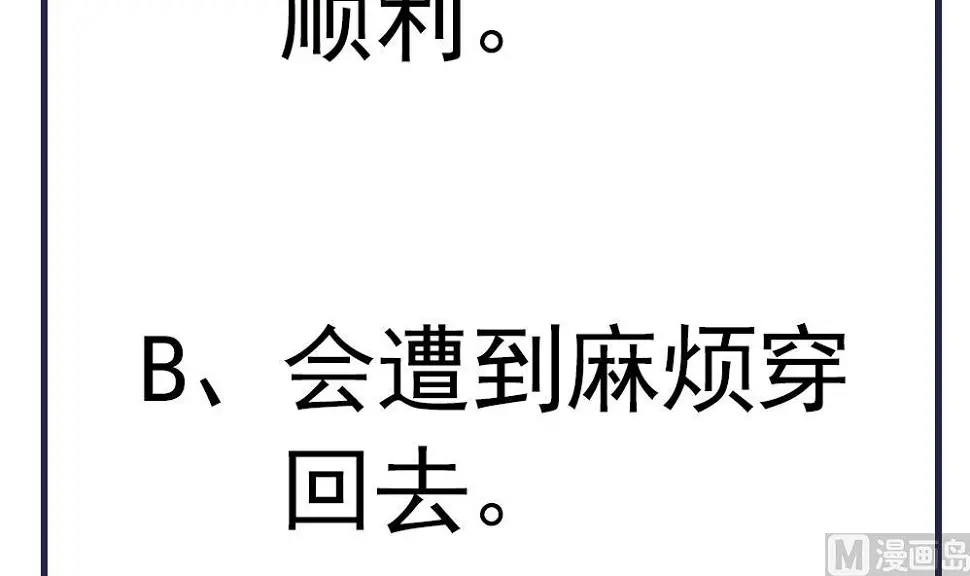 第78话 回家探亲 第78页
