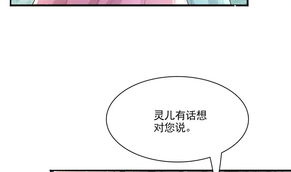 第77话 你家小姐不在了 第11页