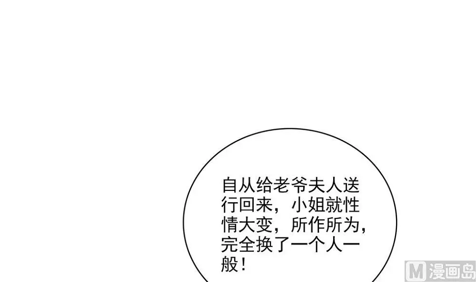 第77话 你家小姐不在了 第30页