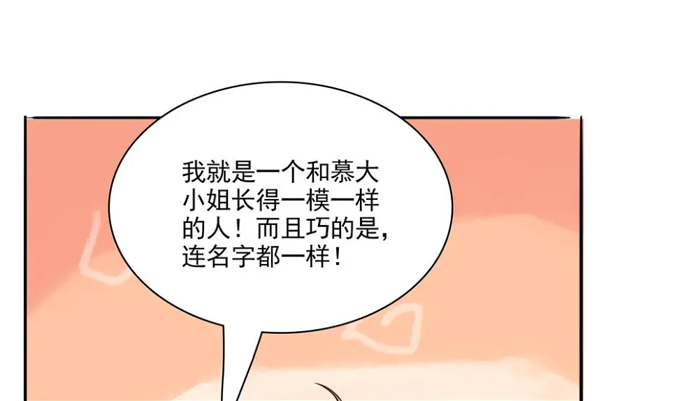第77话 你家小姐不在了 第59页