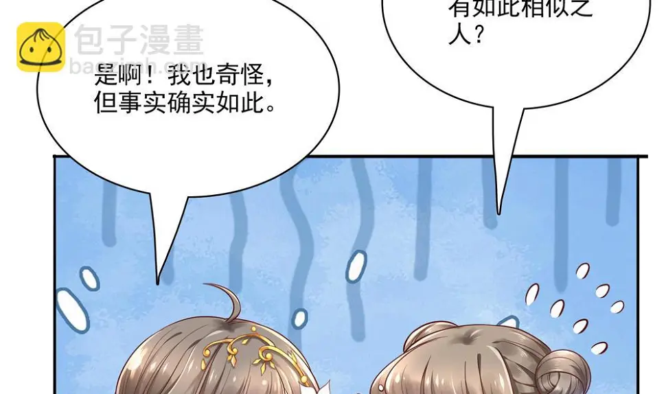 第77话 你家小姐不在了 第62页