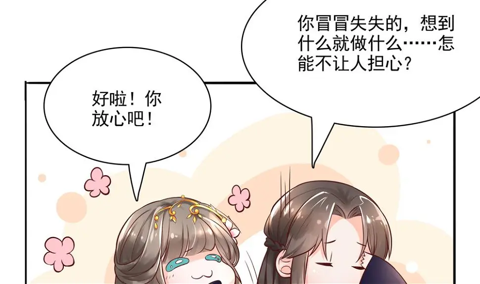 第75话 慧妃来求情 第40页