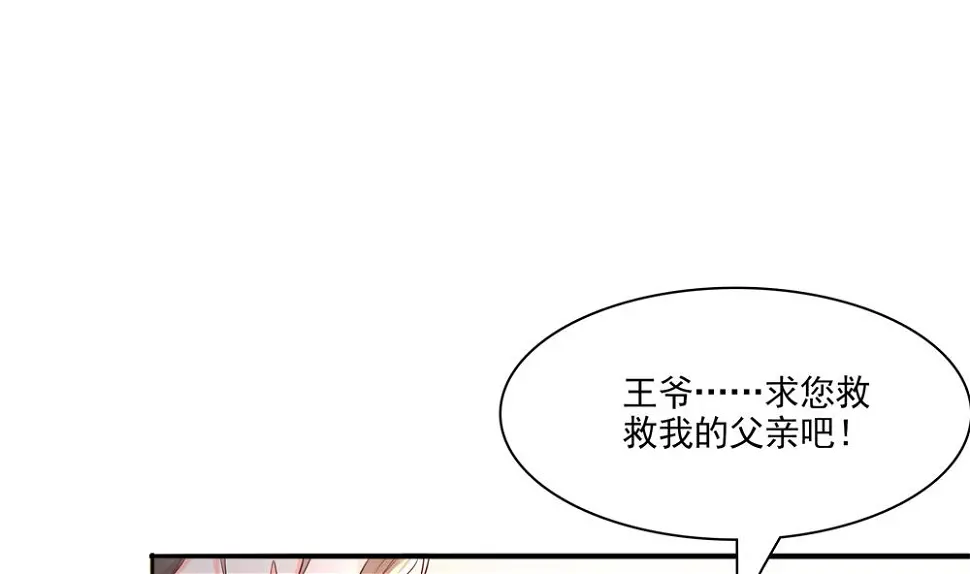 第75话 慧妃来求情 第53页