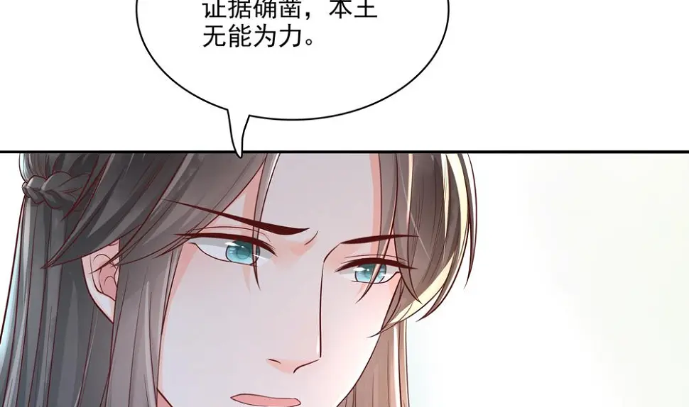 第75话 慧妃来求情 第56页